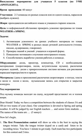 Разработка урока-повторения по английскому языку в 5 классе на тему "Погода и одежда"