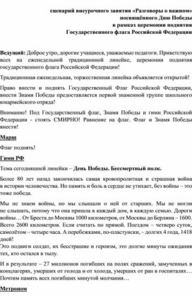 Обложка для материала Методическая разработка для проведения внеурочного занятия "Разговоры о важном"