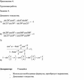 1. Дидактический материал. Приложение 4. Вариант 1