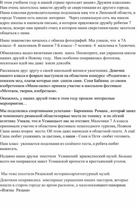 Обложка для материала дружба классами