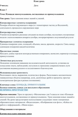Обложка для материала План урока 5