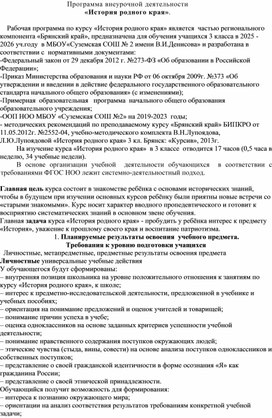 Обложка для материала Рабочая программа по Истории родного края для 3 класса