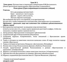 Методическая разработка урока №2 по роману Ф.М. Достоевского "Преступление и наказание" в 10 классе