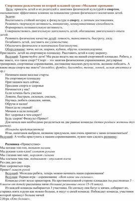 Обложка для материала Методическая разработка спортивного развлечения для детей младшей группы «Малыши-крепыши»