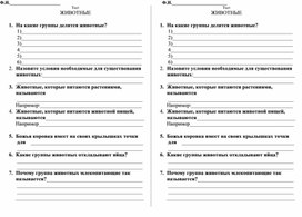 Обложка для материала Тест к уроку Познания мира 2 класс по теме "Животные"