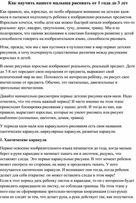 Консультация для родителей (из опыта работы) "Как научить малыша рисовать"