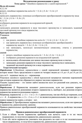 Обложка для материала 5. Линейное неравенство. Методические рекомендации