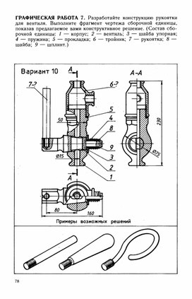 Графическая работа