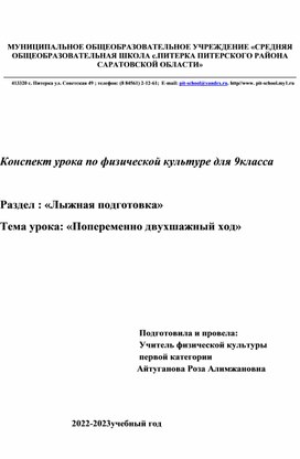 Конспект урока по физической культуре в 10 классе