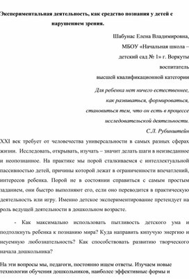 Экспериментальная деятельность, как средство познания у детей с        нарушением зрения.