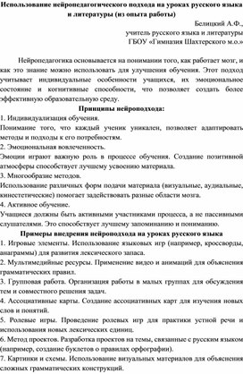Обложка для материала Использование нейропедагогического подхода на уроках русского языка и литературы (из опыта работы)