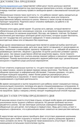 Статья: Достоинства и недостатки группы продленного дня.