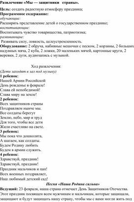 Физкультурное развлечение "День Защитника Отечества"