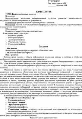 Обложка для материала графика основные понятия разработка