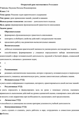 Урок математики в 5 классе по теме "Решение задач практического содержания"