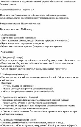 Конспект занятия "Знакомство с пейзажем"