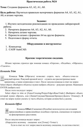 Создание форматов А3, А2, А1, А0 в программе AutoCAD