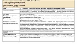 Обложка для материала Технологическая карта по литературному чтению 2 класс "Огниво"