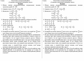Обложка для материала Подготовка к контрольной работе "Сложение и вычитание смешанных чисел"