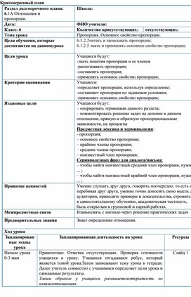 Обложка для материала 10. Пропорция. Основное свойство пропорции. Вариант 1