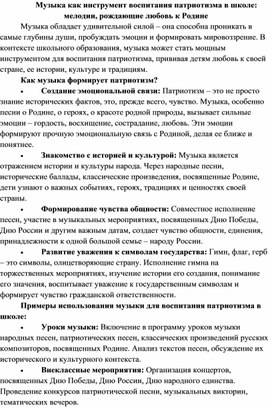 Обложка для материала Использование музыки для формирования патриотизма