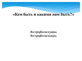 Обложка для материала Все професси важны