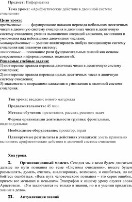Обложка для материала Арифметические действия в двоичной системе счисления