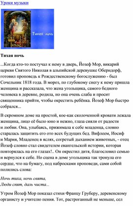 Обложка для материала Урок музыки: Тихая ночь Рождества