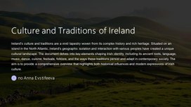 Обложка для материала презентация "Культура и традиции Ирландии"