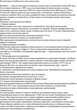 Обложка для материала Путешествие волейбольного мяча сквозь века