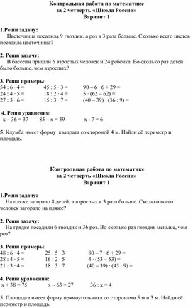 Контрольная работа по математике 3 класс 2 четверть