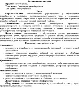 Обложка для материала Основы растровой графики