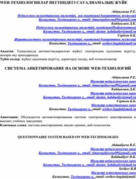 СИСТЕМА АНКЕТИРОВАНИЕ НА ОСНОВЕ WEB-ТЕХНОЛОГИЙ