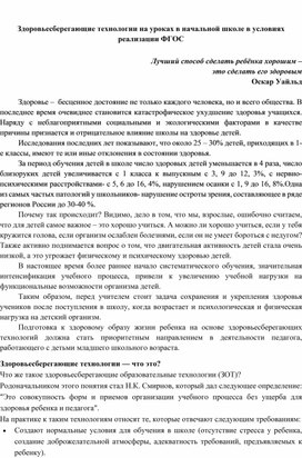 Здоровьесберегающие технологии во время учебного процесса в рамках ФГОС