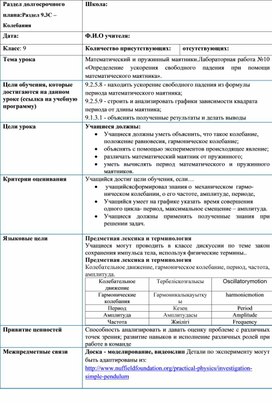 Обложка для материала _Лабораторная работа №3 «Определение ускорения свободного падения