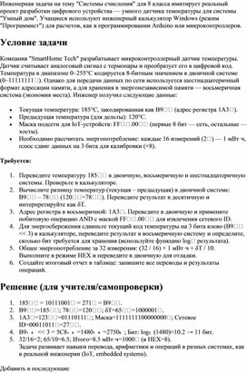 Обложка для материала Инженерные задачи на уроках информатики. Системы счисления