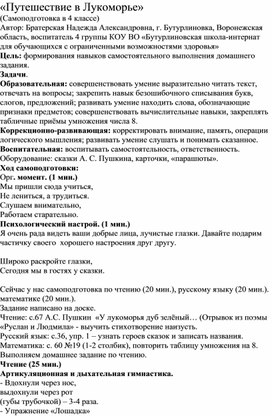 Обложка для материала Методическая разработка "Путешествие в Лукоморье"