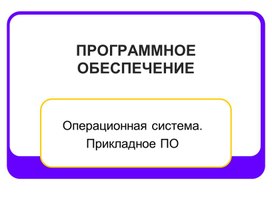 Обложка для материала ПО