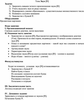 Обложка для материала Тема Звук [У]