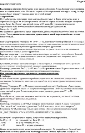 Обложка для материала Математика 6 класс Решение текстовых задач Ресурс 1