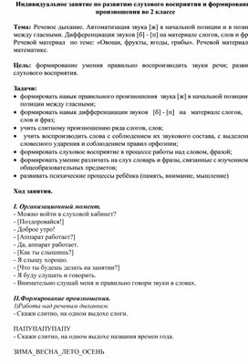Обложка для материала Индивидуальное занятие по РСВ и ФП 2-ой класс