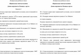 Математика. Контрольная работа по теме "Правильные многоугольники. Длина окружности, площадь круга". 9 класс.