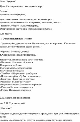 Логопедическое занятие на тему: “Фрукты”