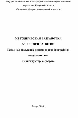 Обложка для материала Методическая разработка открытого урока по дисциплине "Конструктор карьеры"