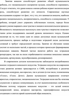 Обложка для материала Востребованность детского вокального искусства