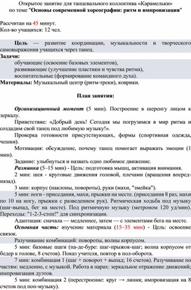 Обложка для материала Открытое занятие для танцевального коллектива «Карамельки»