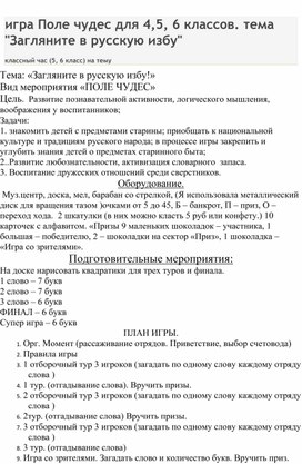 Обложка для материала Игра Поле чудес