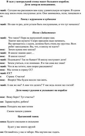 Сценарий выпускного вечера "Алые паруса"