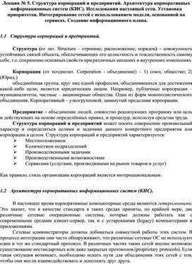 Обложка для материала Структура корпораций и предприятий. Архитектура корпоративных информационных систем (КИС)