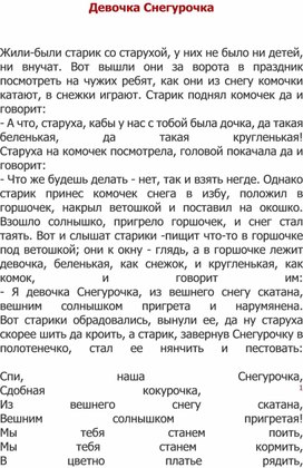Обложка для материала Девочка Снегурочка